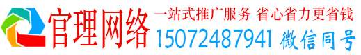 罗城官理网络推广竞价